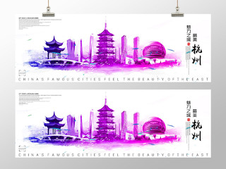 浙江杭州炫彩创意合成城市旅游剪影宣传海报展板